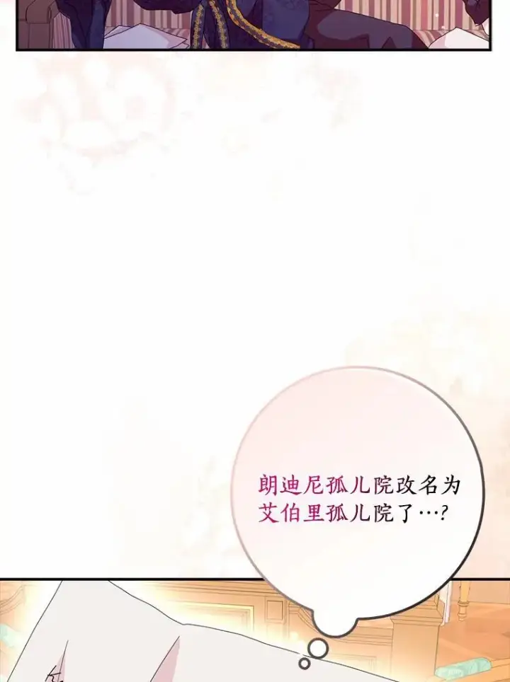 漫画《辞掉了我的坏婆婆，所有人都为我着迷》46.出游第3张图
