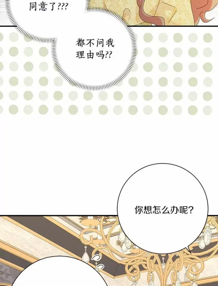 漫画《辞掉了我的坏婆婆，所有人都为我着迷》46.出游第30张图