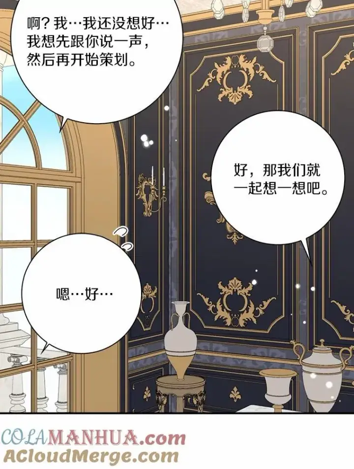 漫画《辞掉了我的坏婆婆，所有人都为我着迷》46.出游第31张图