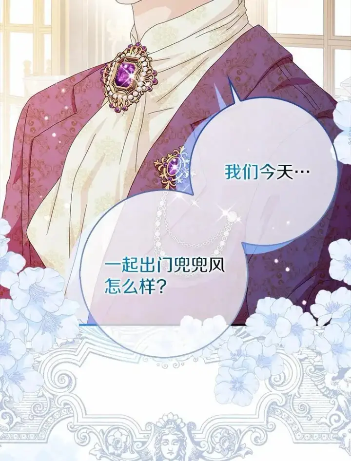 漫画《辞掉了我的坏婆婆，所有人都为我着迷》46.出游第33张图