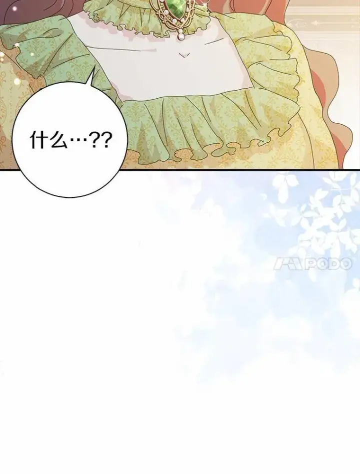 漫画《辞掉了我的坏婆婆，所有人都为我着迷》46.出游第35张图