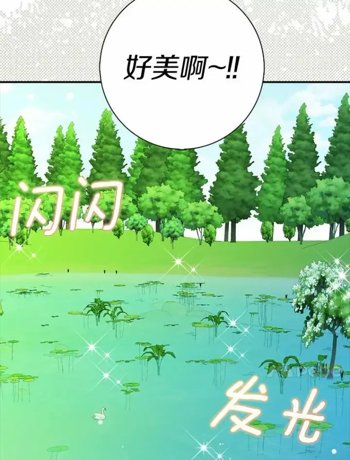 漫画《辞掉了我的坏婆婆，所有人都为我着迷》46.出游第38张图