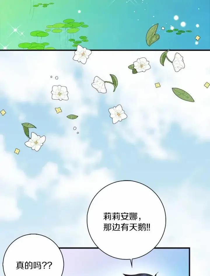 漫画《辞掉了我的坏婆婆，所有人都为我着迷》46.出游第39张图