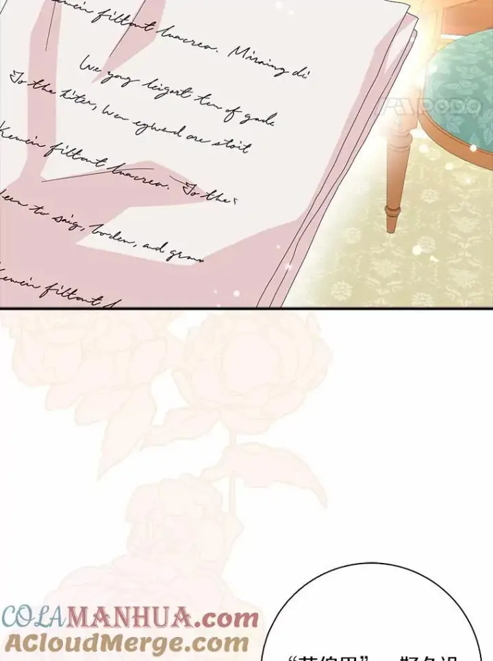 漫画《辞掉了我的坏婆婆，所有人都为我着迷》46.出游第4张图