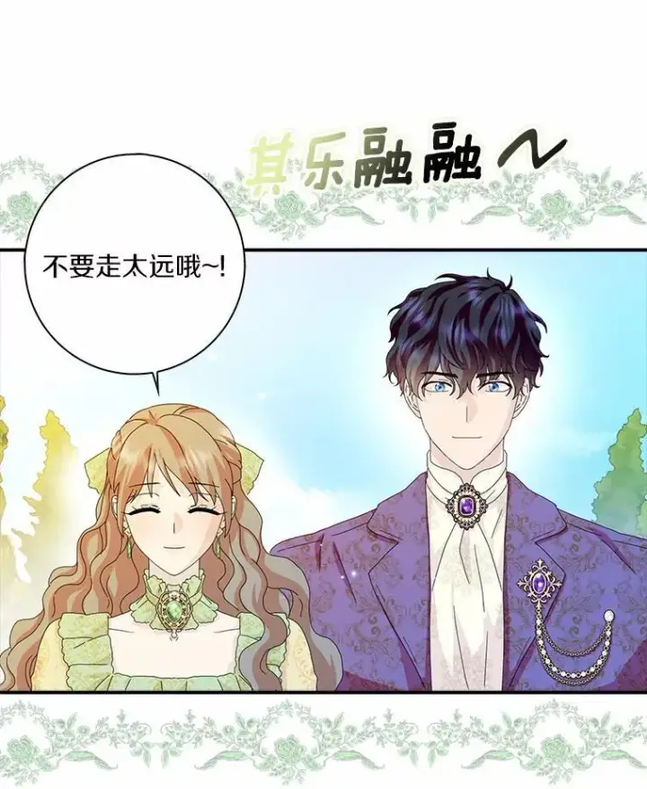 漫画《辞掉了我的坏婆婆，所有人都为我着迷》46.出游第41张图