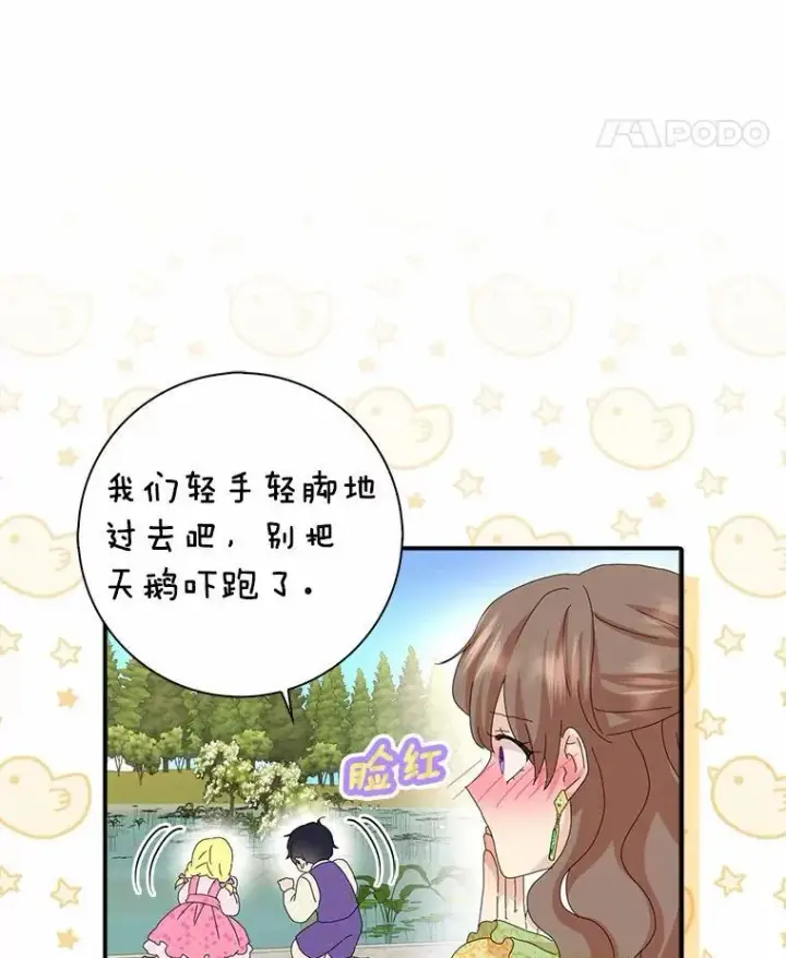 漫画《辞掉了我的坏婆婆，所有人都为我着迷》46.出游第42张图