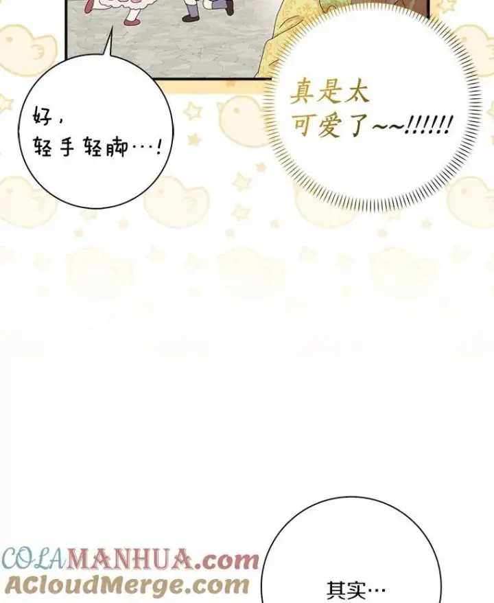 漫画《辞掉了我的坏婆婆，所有人都为我着迷》46.出游第43张图