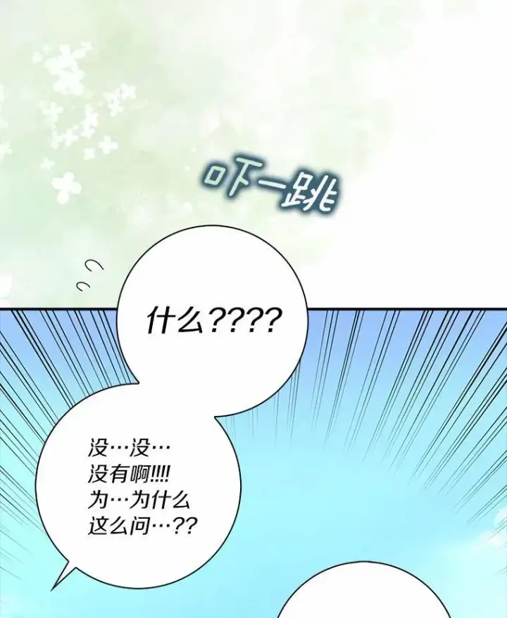 漫画《辞掉了我的坏婆婆，所有人都为我着迷》46.出游第47张图