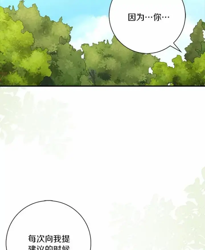 漫画《辞掉了我的坏婆婆，所有人都为我着迷》46.出游第48张图