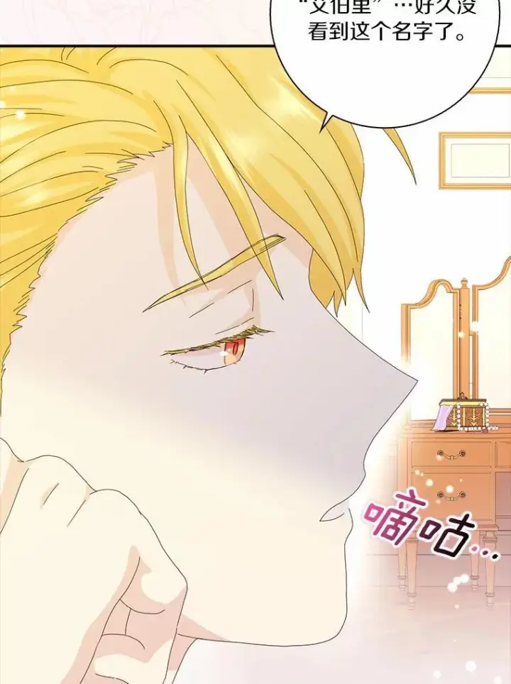 漫画《辞掉了我的坏婆婆，所有人都为我着迷》46.出游第5张图
