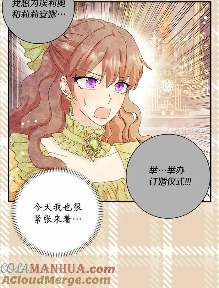 漫画《辞掉了我的坏婆婆，所有人都为我着迷》46.出游第52张图