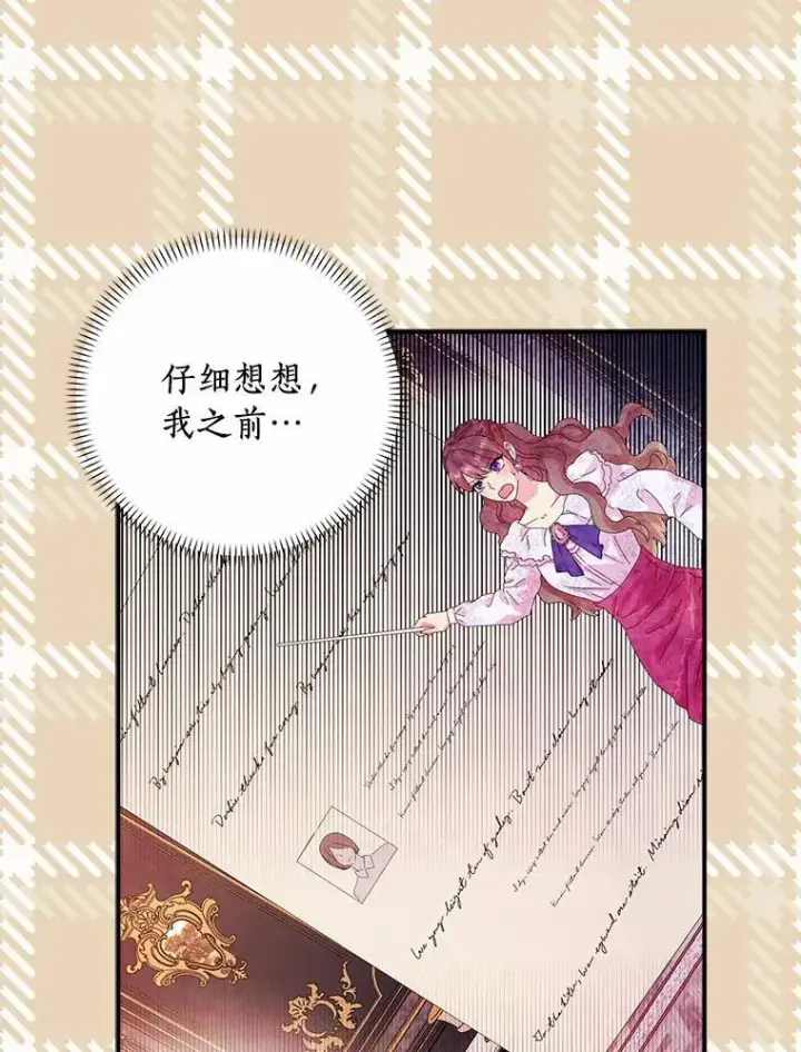 漫画《辞掉了我的坏婆婆，所有人都为我着迷》46.出游第53张图