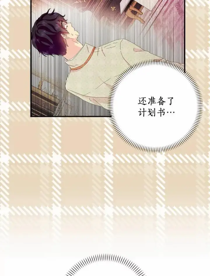 漫画《辞掉了我的坏婆婆，所有人都为我着迷》46.出游第54张图