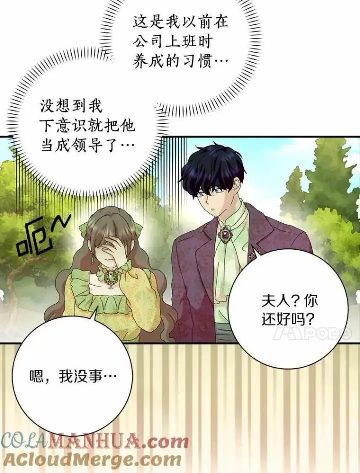 漫画《辞掉了我的坏婆婆，所有人都为我着迷》46.出游第55张图