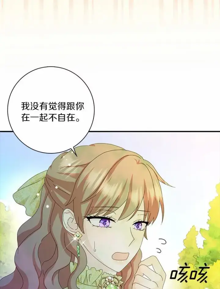 漫画《辞掉了我的坏婆婆，所有人都为我着迷》46.出游第56张图