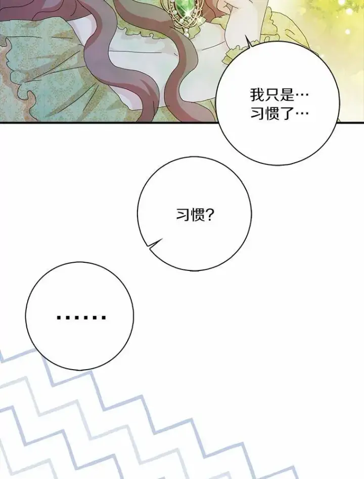 漫画《辞掉了我的坏婆婆，所有人都为我着迷》46.出游第57张图