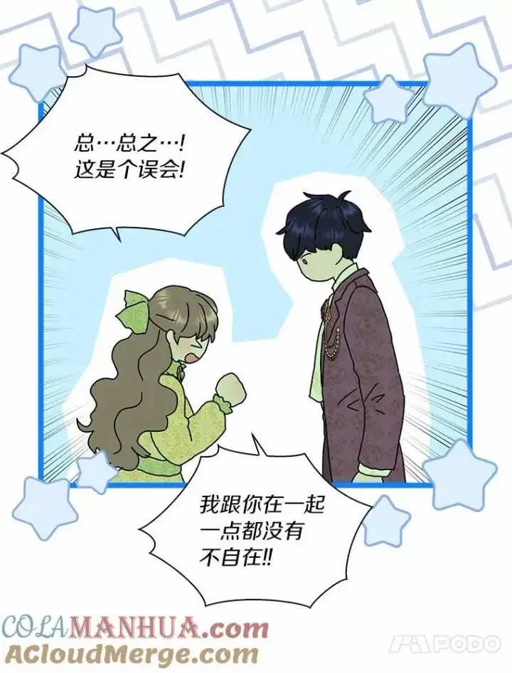 漫画《辞掉了我的坏婆婆，所有人都为我着迷》46.出游第58张图