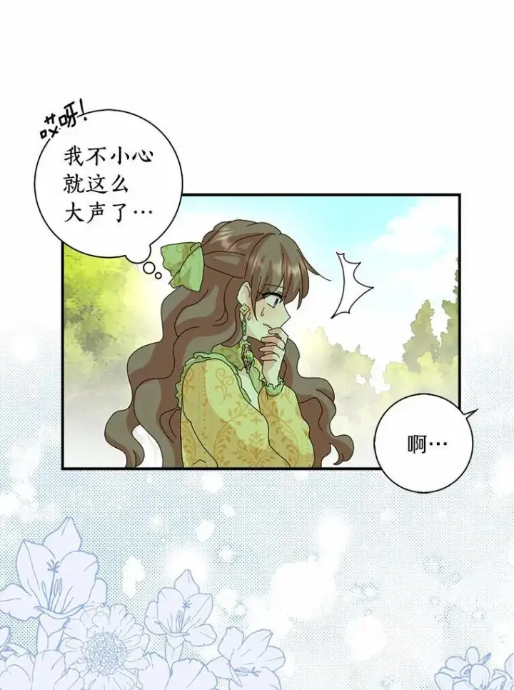 漫画《辞掉了我的坏婆婆，所有人都为我着迷》46.出游第59张图