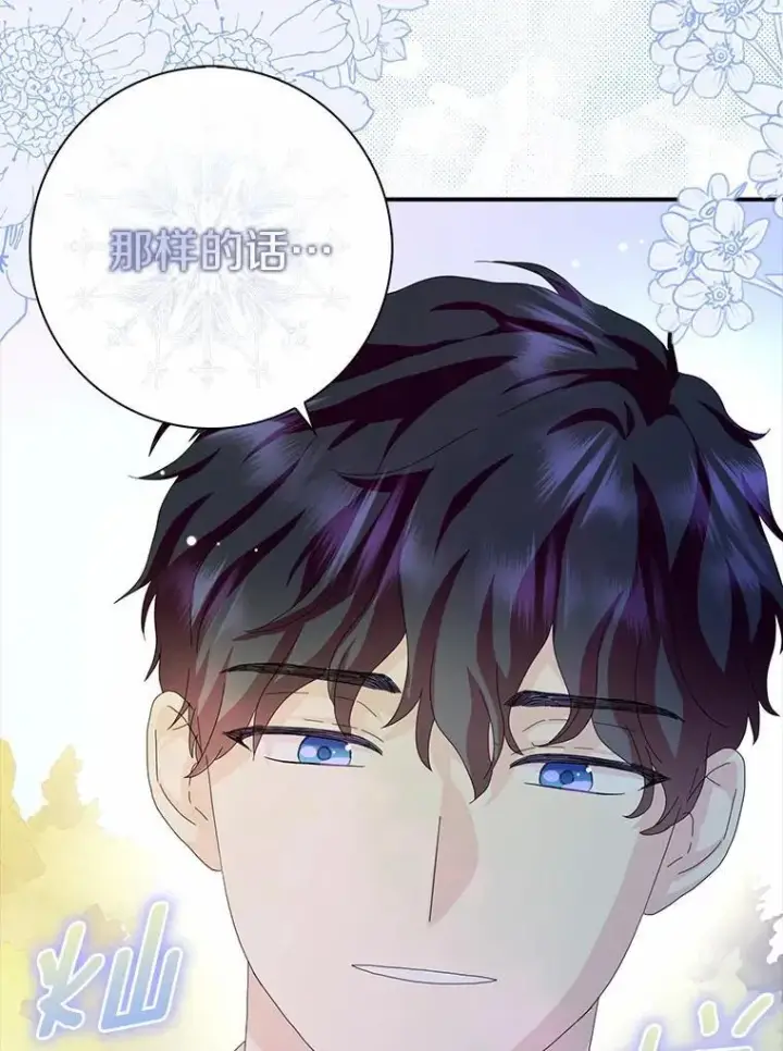 漫画《辞掉了我的坏婆婆，所有人都为我着迷》46.出游第60张图