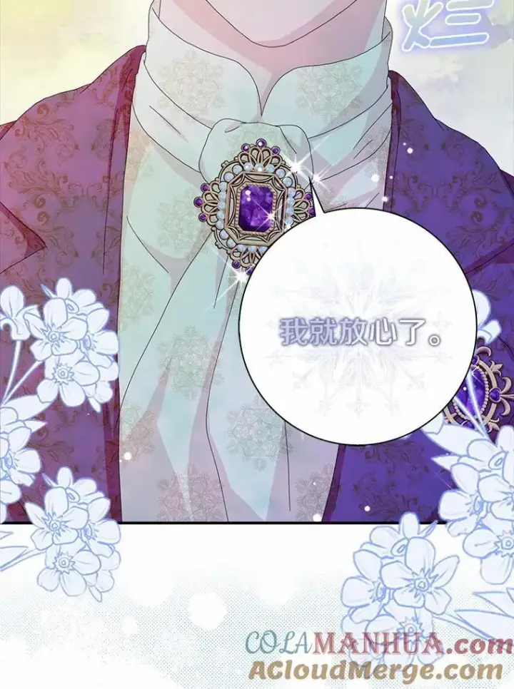 漫画《辞掉了我的坏婆婆，所有人都为我着迷》46.出游第61张图