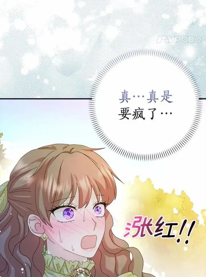 漫画《辞掉了我的坏婆婆，所有人都为我着迷》46.出游第62张图