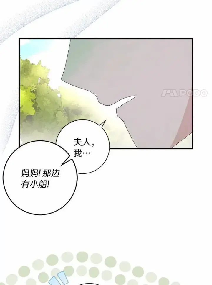漫画《辞掉了我的坏婆婆，所有人都为我着迷》46.出游第65张图