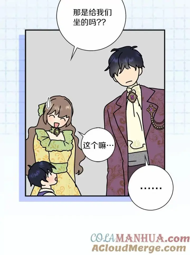 漫画《辞掉了我的坏婆婆，所有人都为我着迷》46.出游第67张图