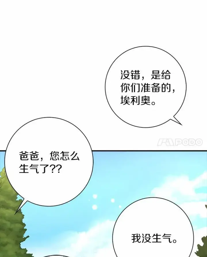 漫画《辞掉了我的坏婆婆，所有人都为我着迷》46.出游第68张图