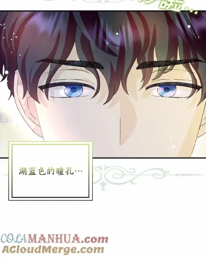 漫画《辞掉了我的坏婆婆，所有人都为我着迷》46.出游第76张图