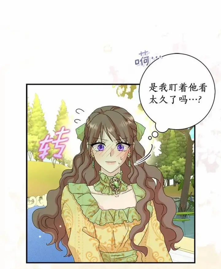 漫画《辞掉了我的坏婆婆，所有人都为我着迷》46.出游第77张图