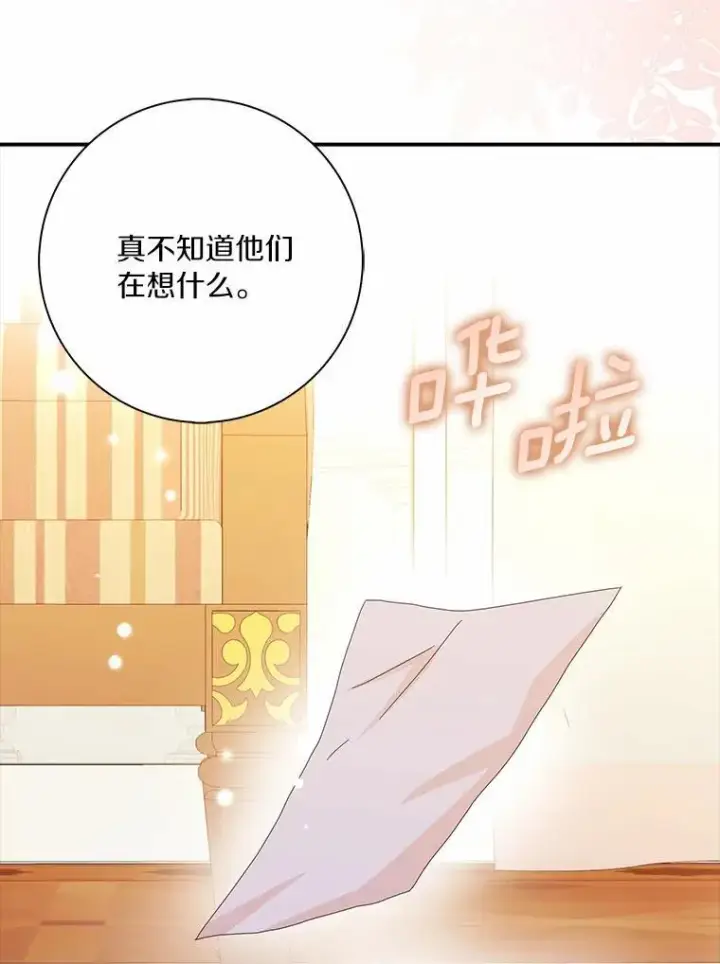 漫画《辞掉了我的坏婆婆，所有人都为我着迷》46.出游第8张图
