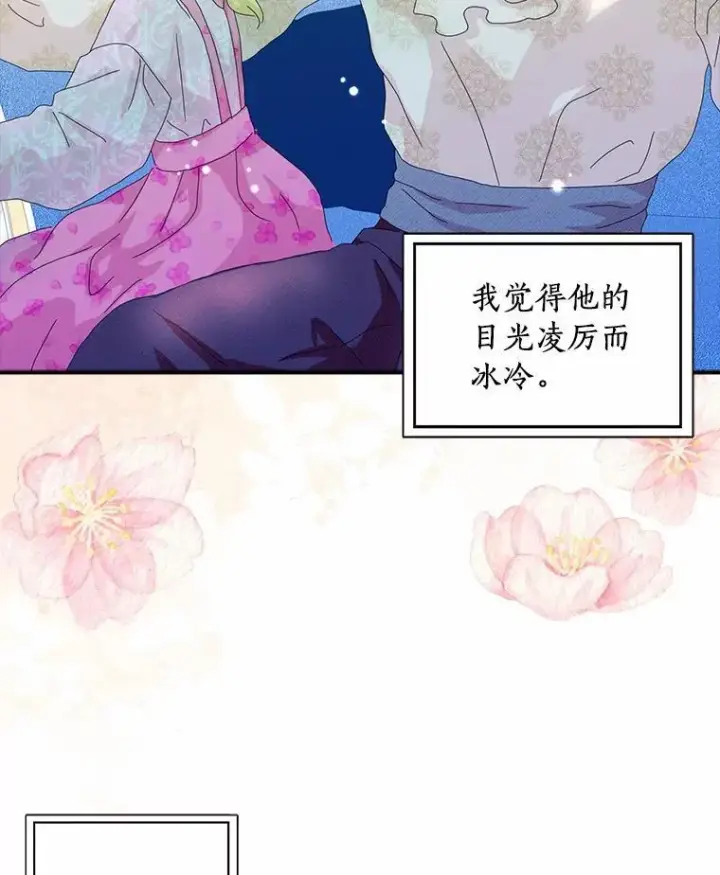 漫画《辞掉了我的坏婆婆，所有人都为我着迷》46.出游第80张图