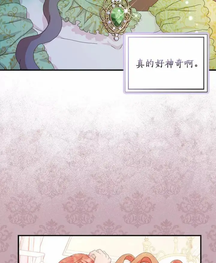 漫画《辞掉了我的坏婆婆，所有人都为我着迷》46.出游第83张图