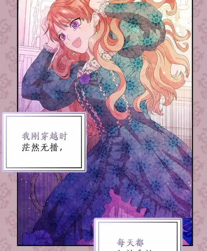 漫画《辞掉了我的坏婆婆，所有人都为我着迷》46.出游第84张图