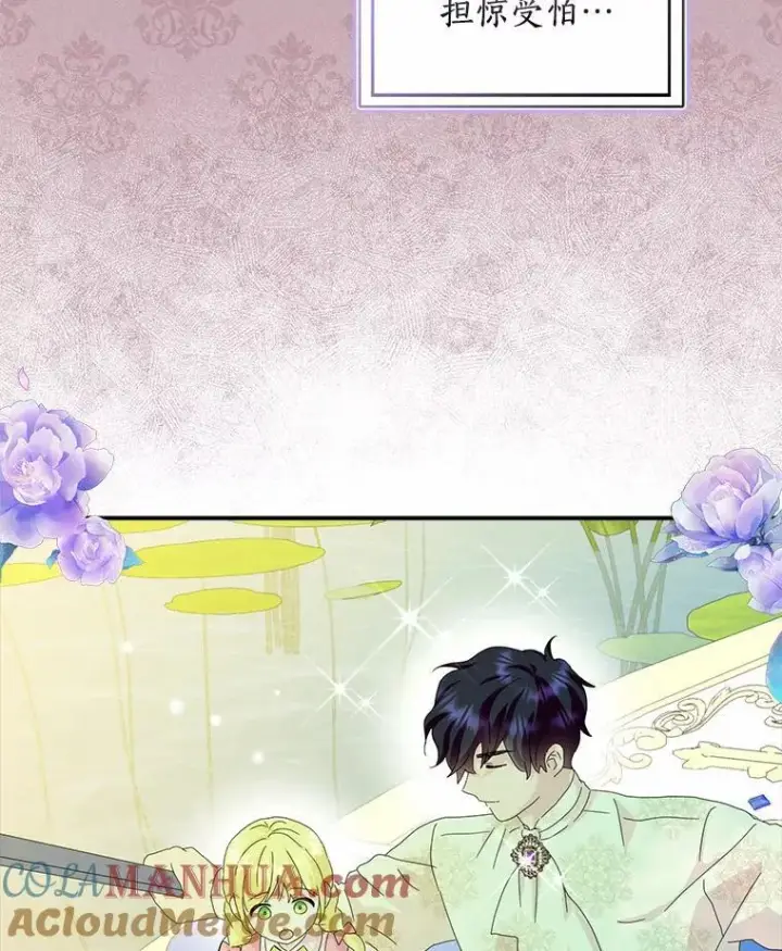 漫画《辞掉了我的坏婆婆，所有人都为我着迷》46.出游第85张图