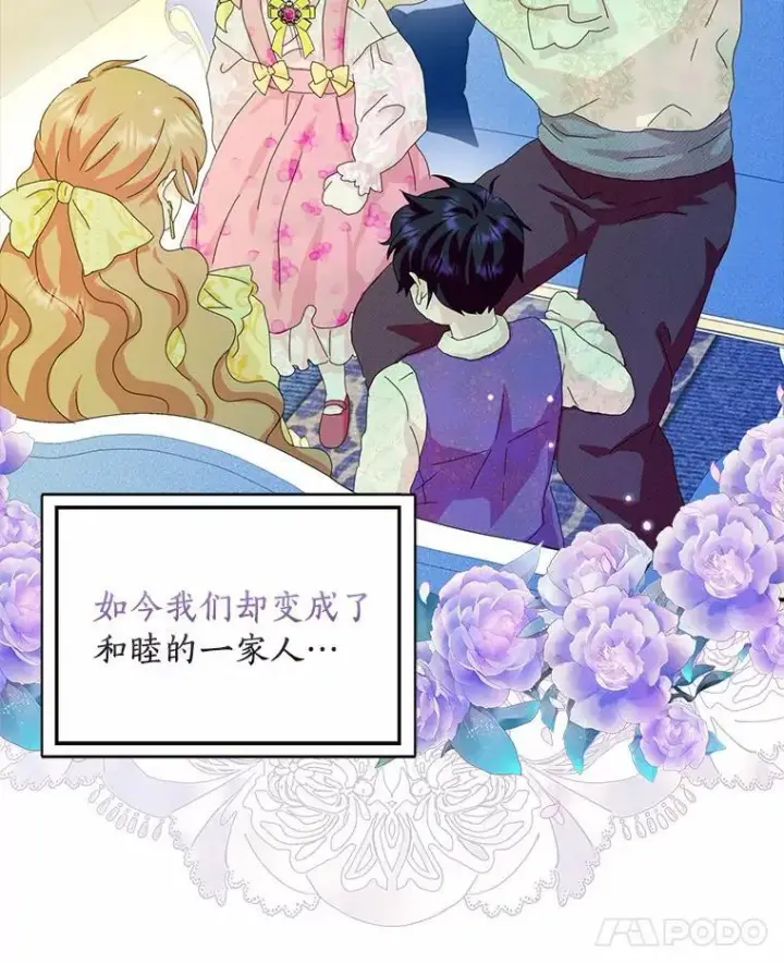 漫画《辞掉了我的坏婆婆，所有人都为我着迷》46.出游第86张图