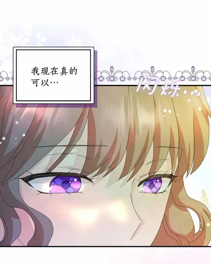 漫画《辞掉了我的坏婆婆，所有人都为我着迷》46.出游第87张图