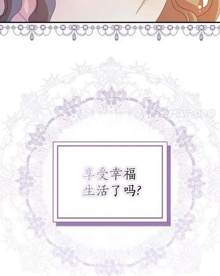 漫画《辞掉了我的坏婆婆，所有人都为我着迷》46.出游第89张图