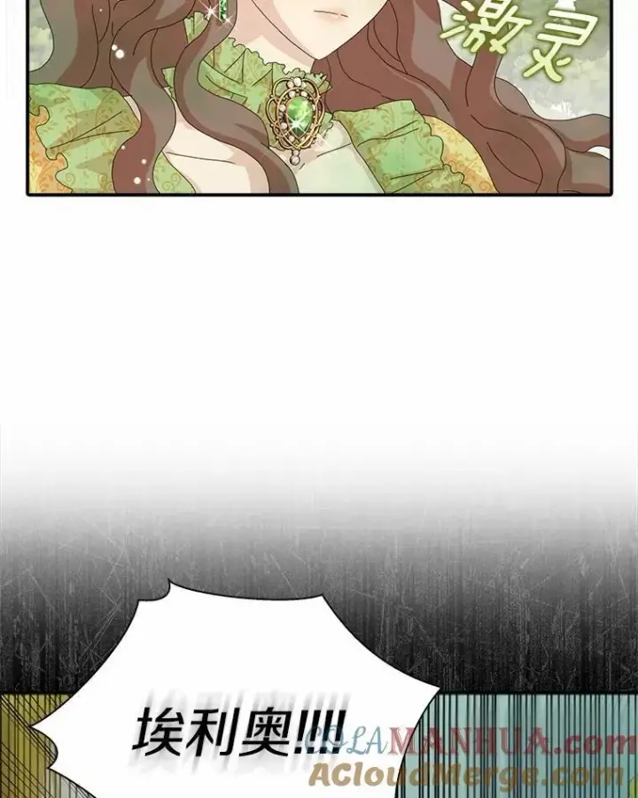 漫画《辞掉了我的坏婆婆，所有人都为我着迷》46.出游第91张图