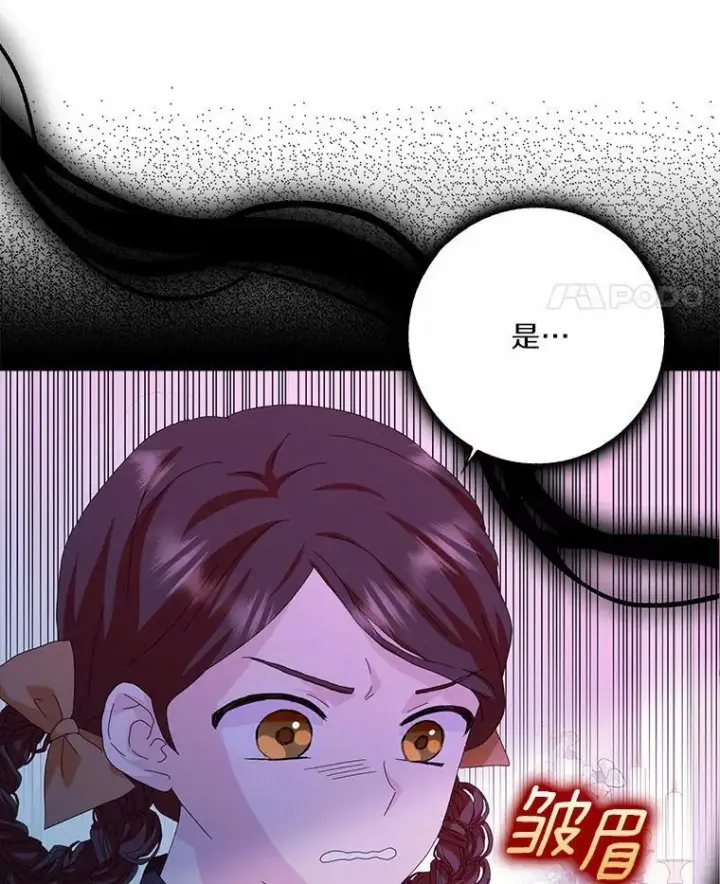 漫画《辞掉了我的坏婆婆，所有人都为我着迷》48.举行订婚仪式第11张图