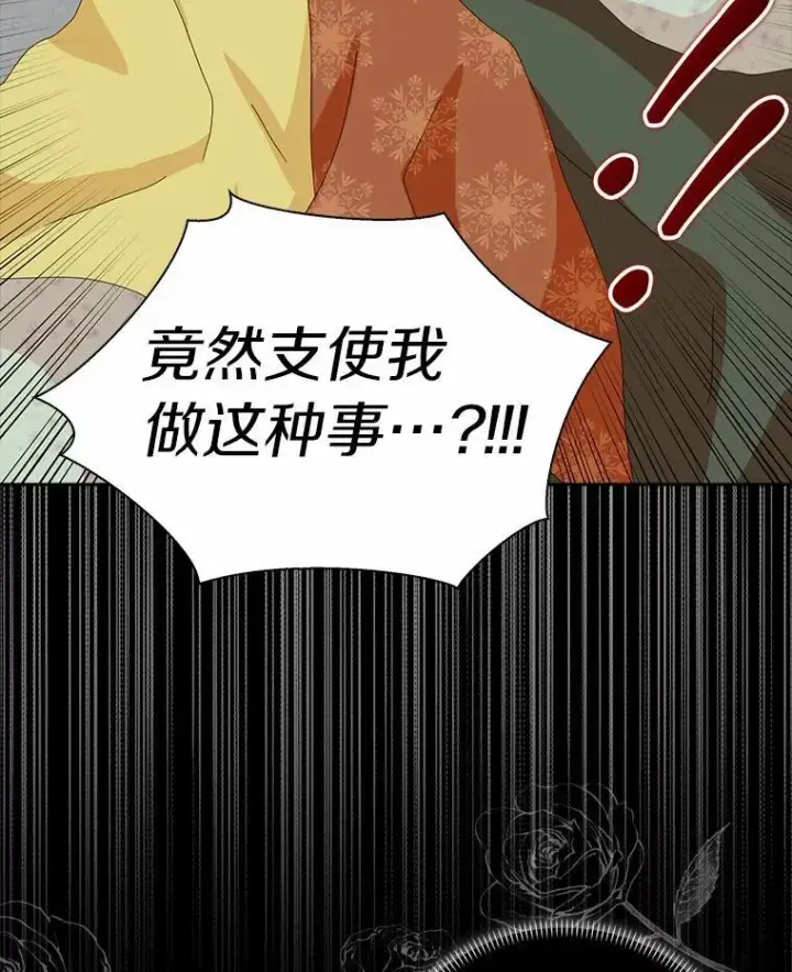 漫画《辞掉了我的坏婆婆，所有人都为我着迷》48.举行订婚仪式第15张图