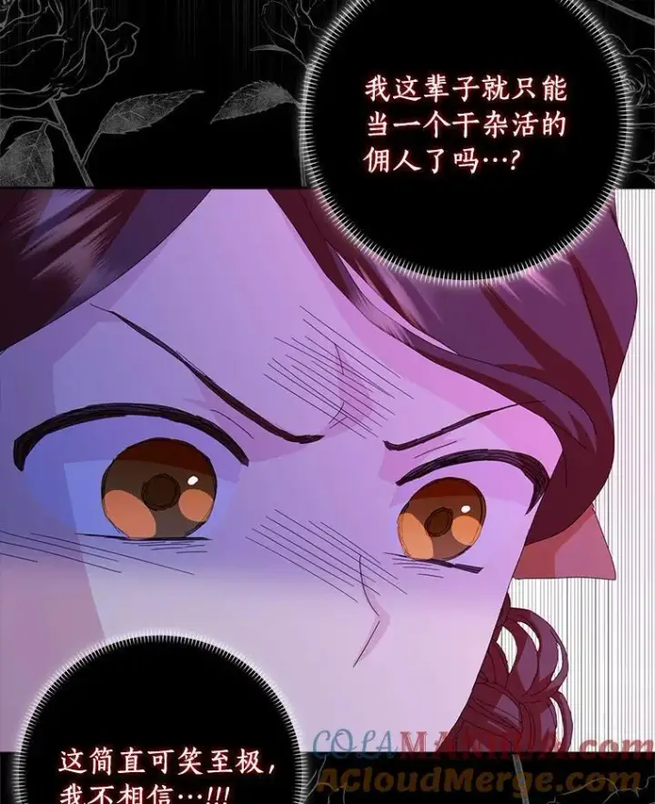 漫画《辞掉了我的坏婆婆，所有人都为我着迷》48.举行订婚仪式第16张图