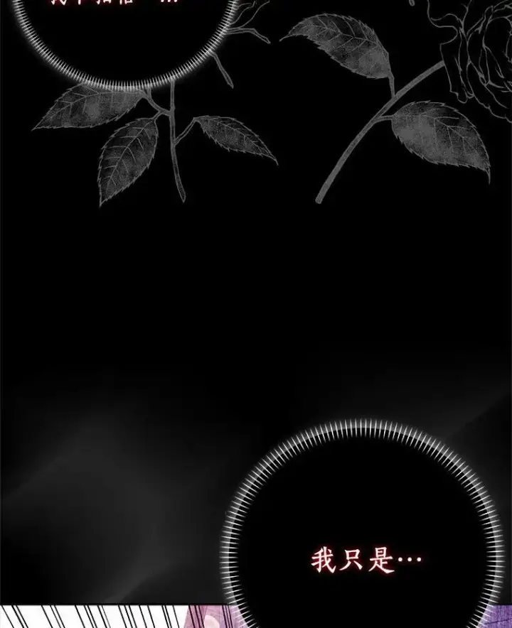 漫画《辞掉了我的坏婆婆，所有人都为我着迷》48.举行订婚仪式第17张图