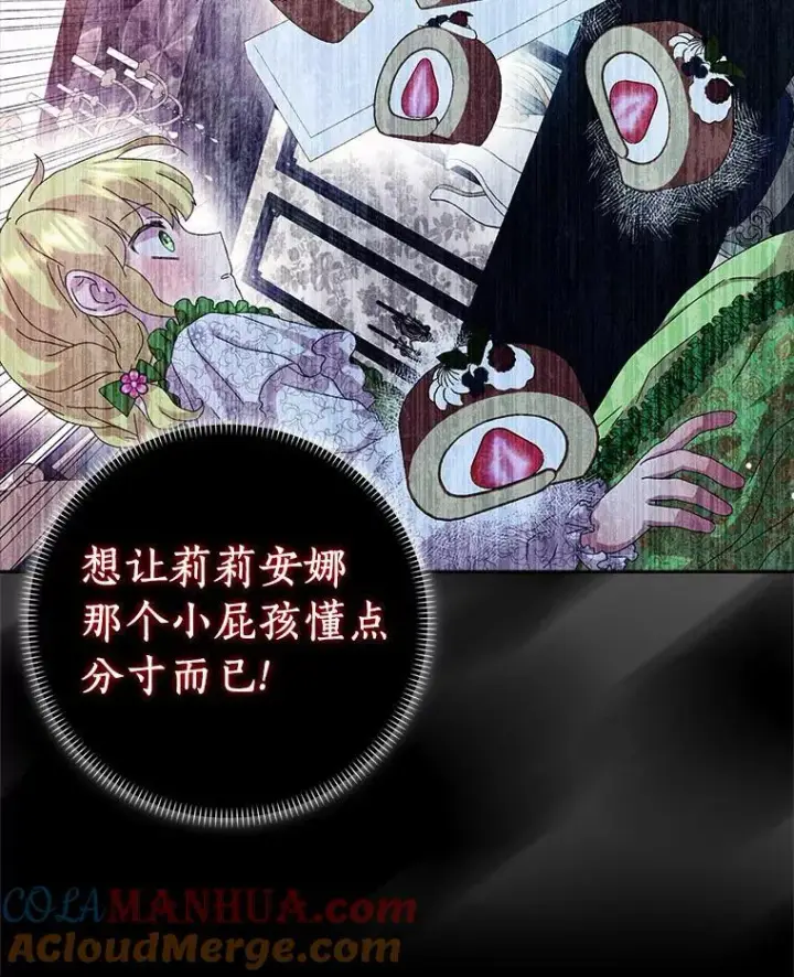 漫画《辞掉了我的坏婆婆，所有人都为我着迷》48.举行订婚仪式第19张图