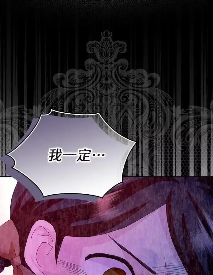 漫画《辞掉了我的坏婆婆，所有人都为我着迷》48.举行订婚仪式第24张图