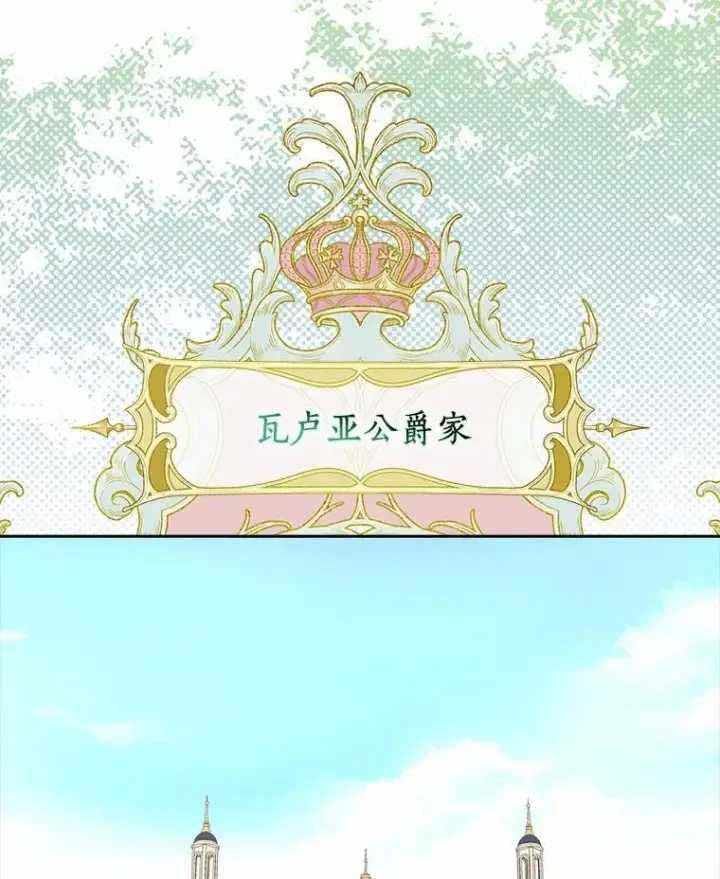 漫画《辞掉了我的坏婆婆，所有人都为我着迷》48.举行订婚仪式第30张图