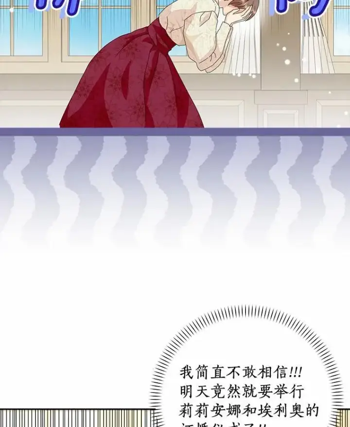 漫画《辞掉了我的坏婆婆，所有人都为我着迷》48.举行订婚仪式第35张图
