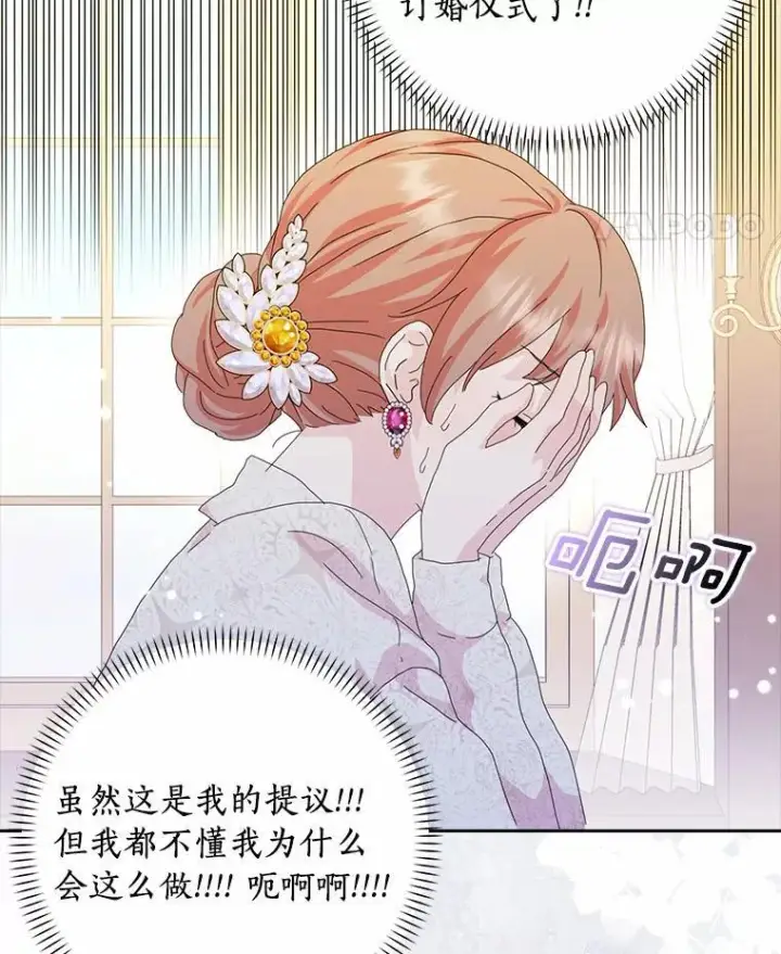 漫画《辞掉了我的坏婆婆，所有人都为我着迷》48.举行订婚仪式第36张图