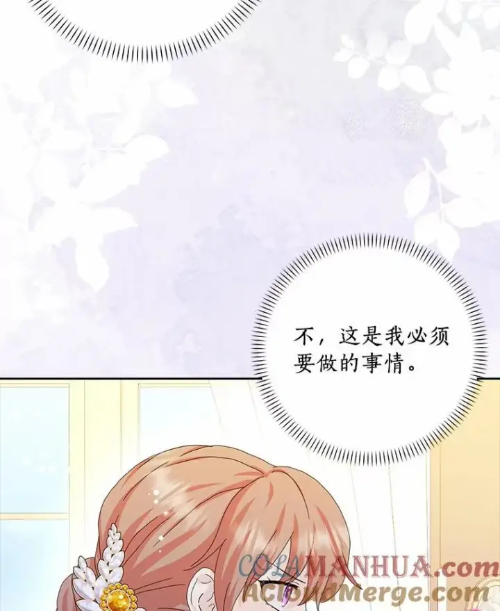 漫画《辞掉了我的坏婆婆，所有人都为我着迷》48.举行订婚仪式第37张图