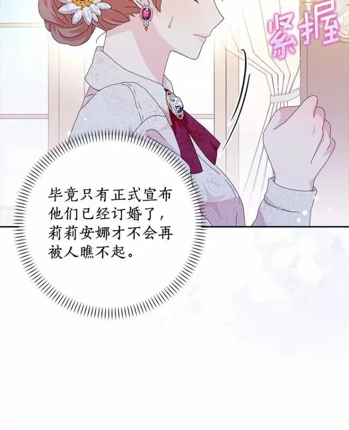 漫画《辞掉了我的坏婆婆，所有人都为我着迷》48.举行订婚仪式第38张图